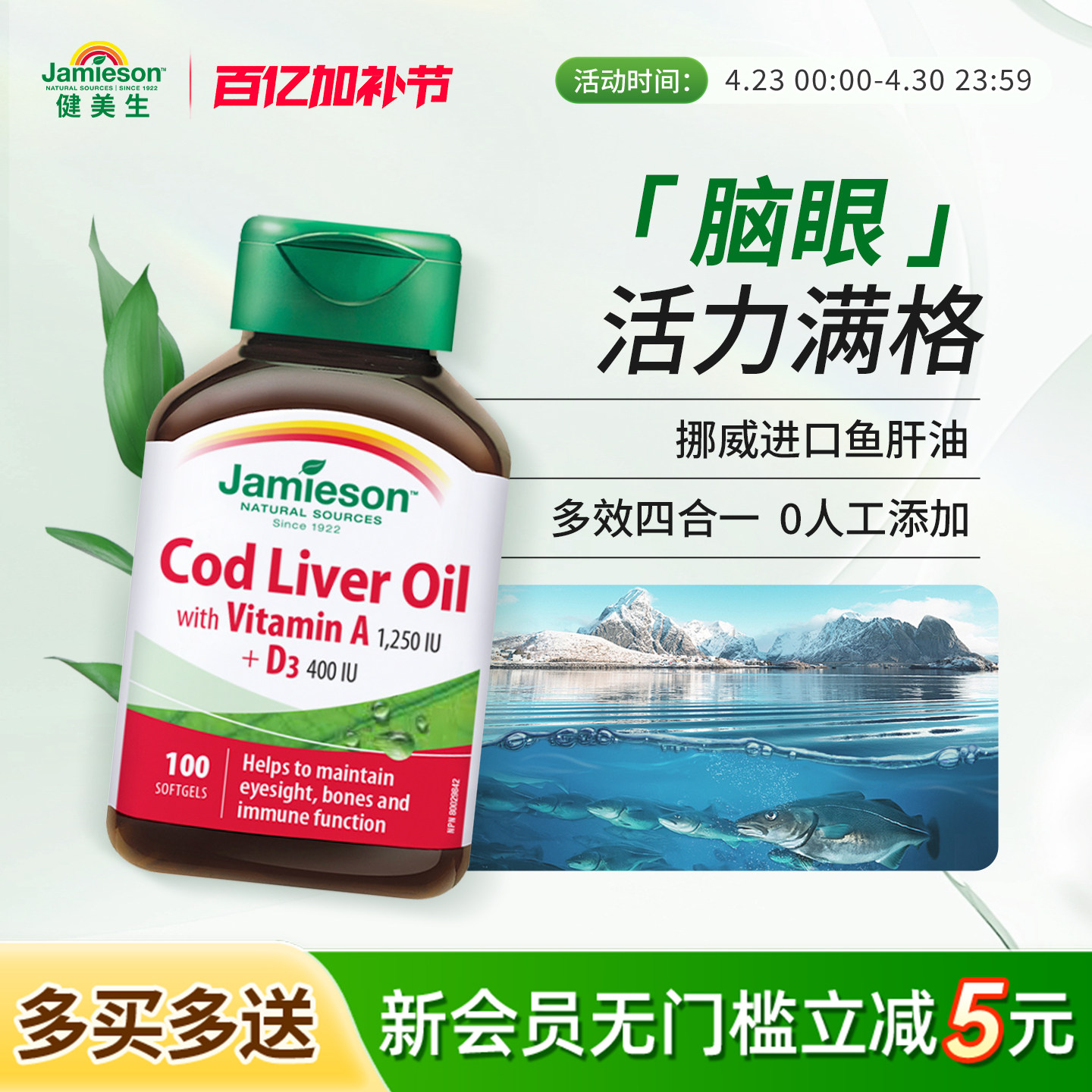 百亿健美生深海鳕鱼鱼肝油软胶囊100粒欧米茄3鱼油omega3维生素AD