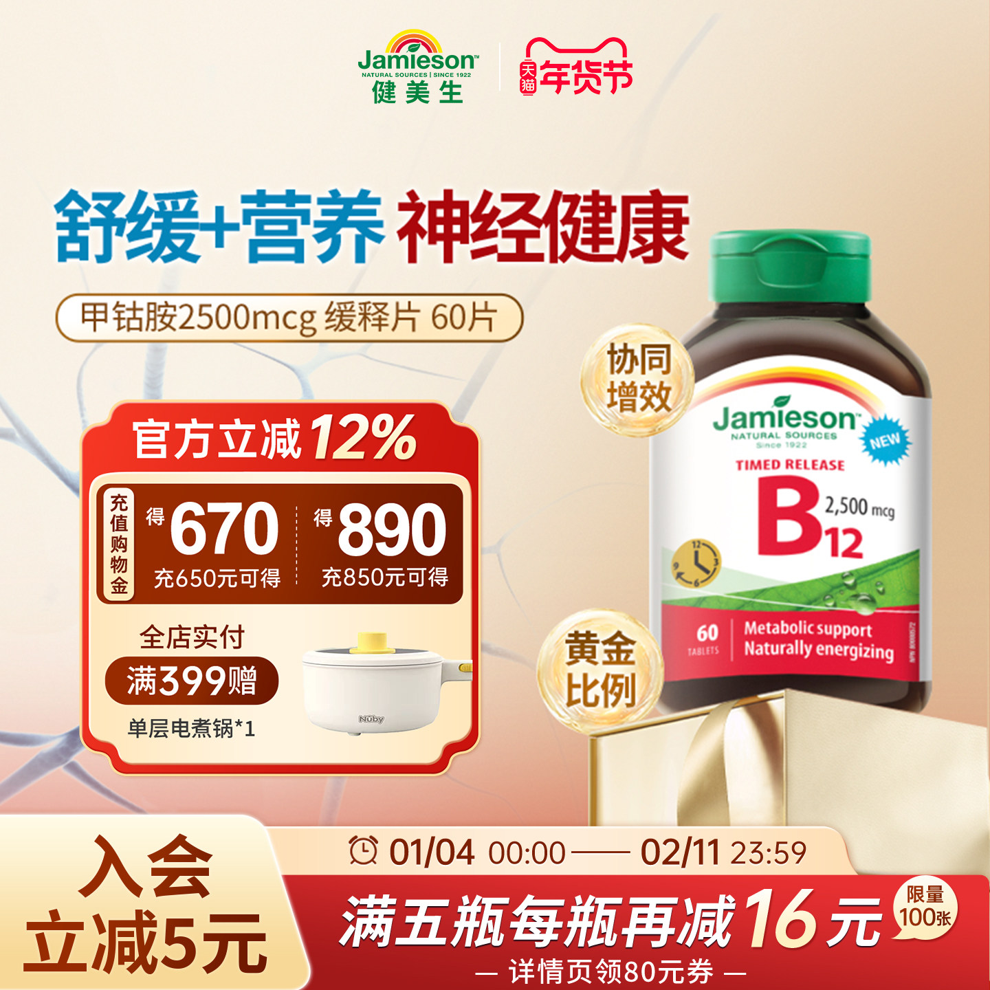 Jamieson健美生维生素B12甲钴胺2500mcg片剂缓释型60片