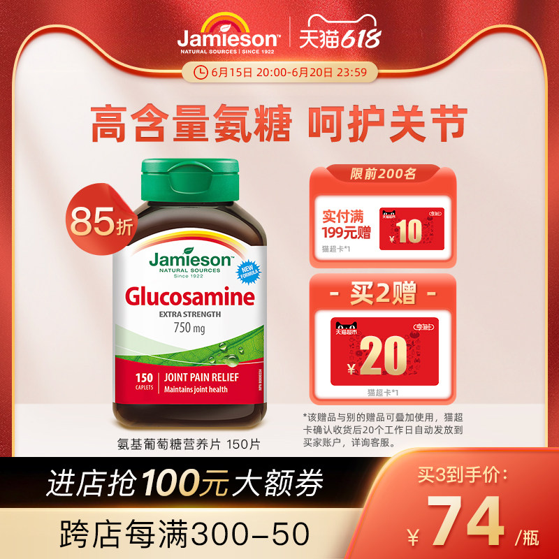 健美生加拿大进口氨糖软骨素关节宝骨维力氨基葡萄糖维骨力骨胶原