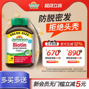 健美生生物素biotin10000mcg护发胶囊维生素b7黑发 养发护发甲