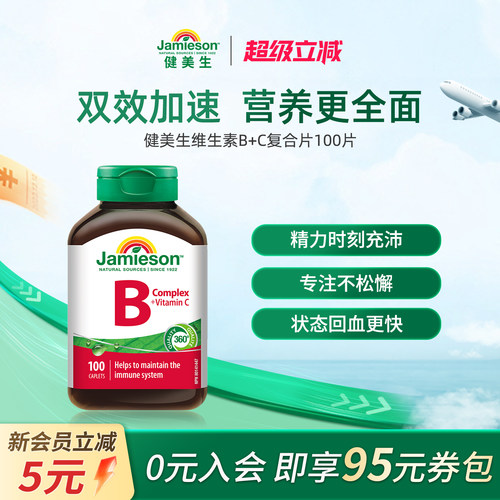 健美生加拿大进口100片维生素b