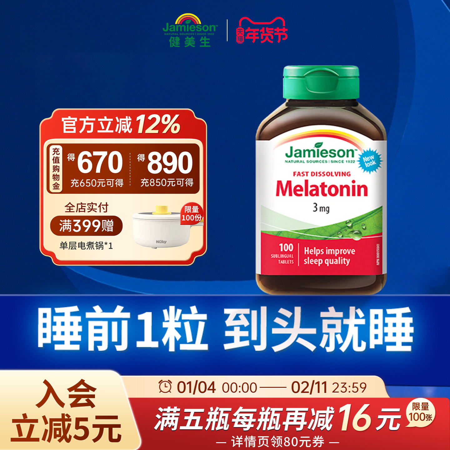 jamieson健美生进口melatonin褪黑素速溶含片100片 退黑素睡眠片