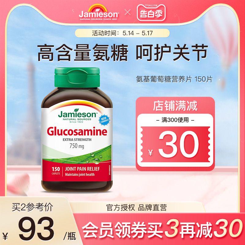 健美生加拿大进口氨糖软骨素关节宝骨维力氨基葡萄糖维骨力骨胶原 保健食品/膳食营养补充食品 氨糖软骨素 原图主图