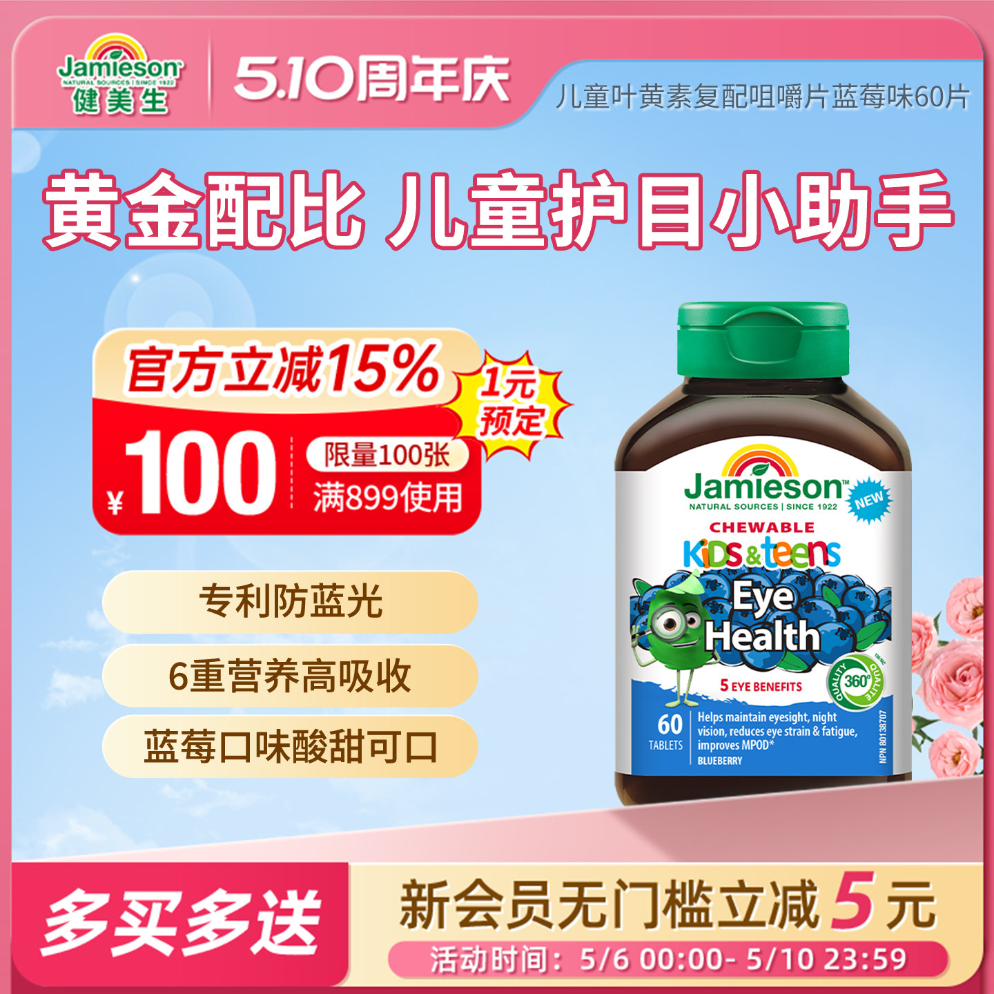 健美生儿童叶黄素复配咀嚼片蓝莓味 60片