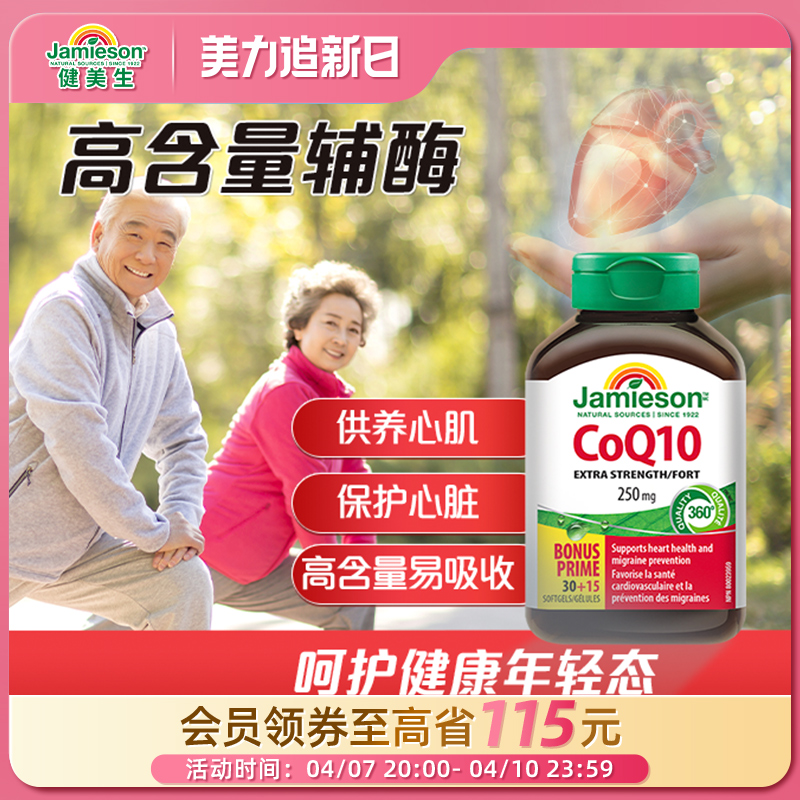 Jamiesonøq10250mg45øcoq10رƷql0
