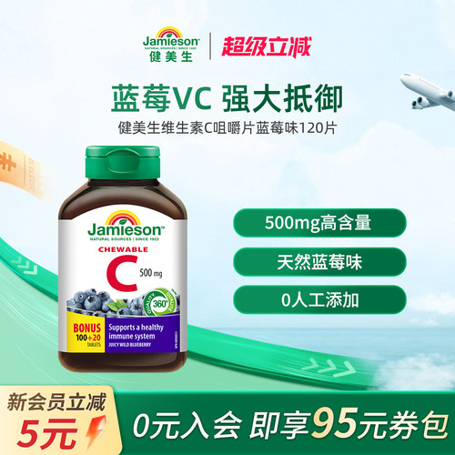 健美生进口天然蓝莓味维生素C