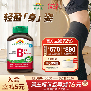 jamieson健美生进口复合维生素b族vb维生素b2/b3/b6/b7/b12生物素
