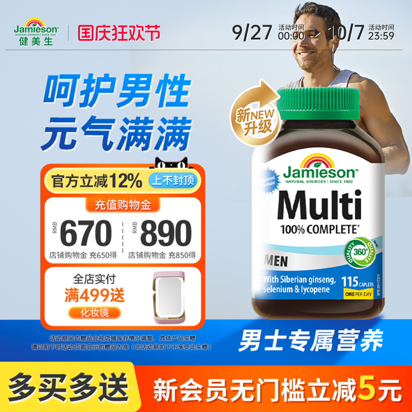 健美生男士复合维生素90片