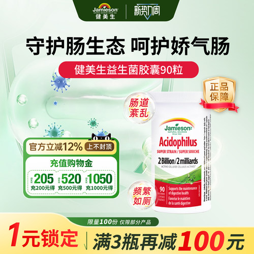 【百亿补贴】抢健美生肠道益生菌