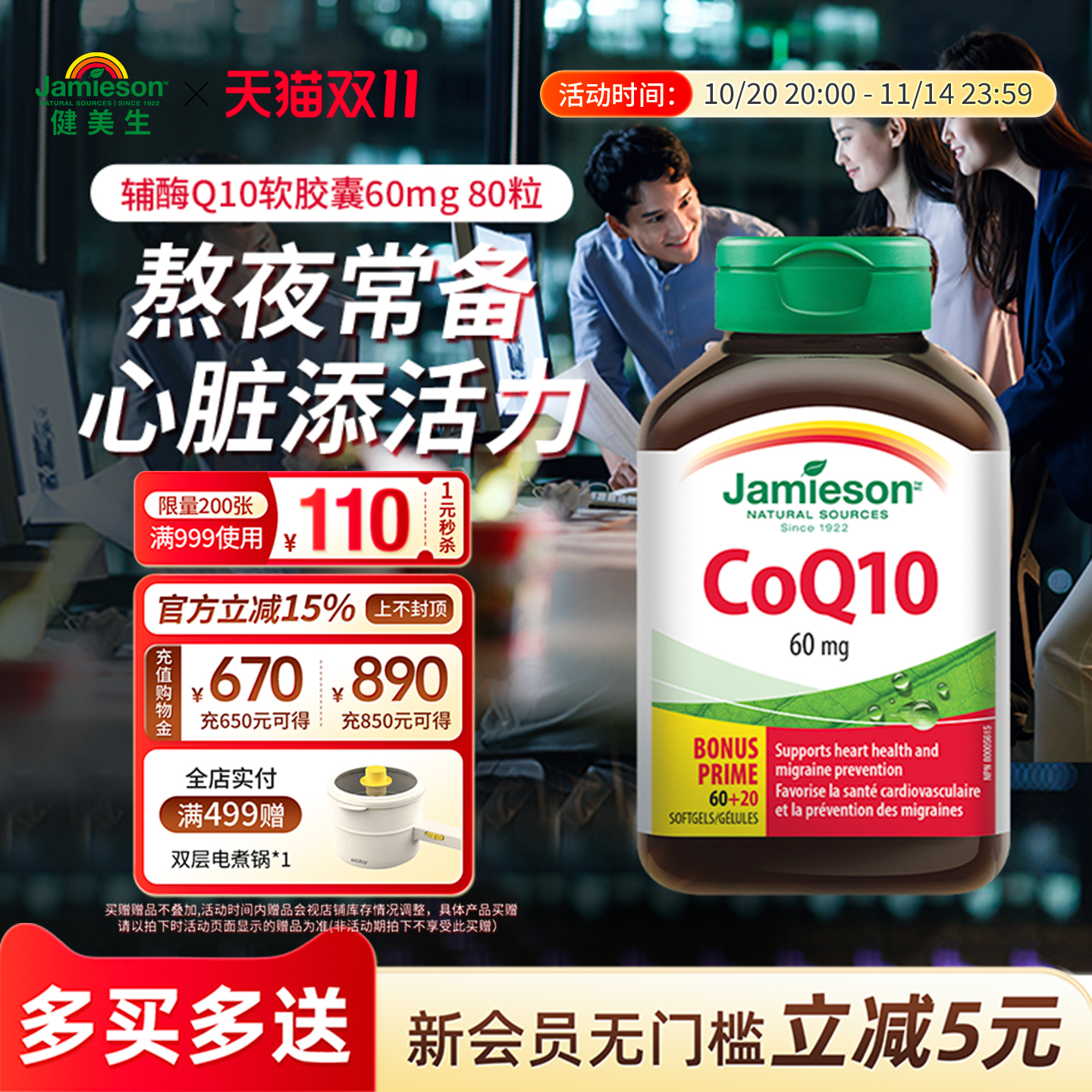 jamieson加拿大辅酶q10