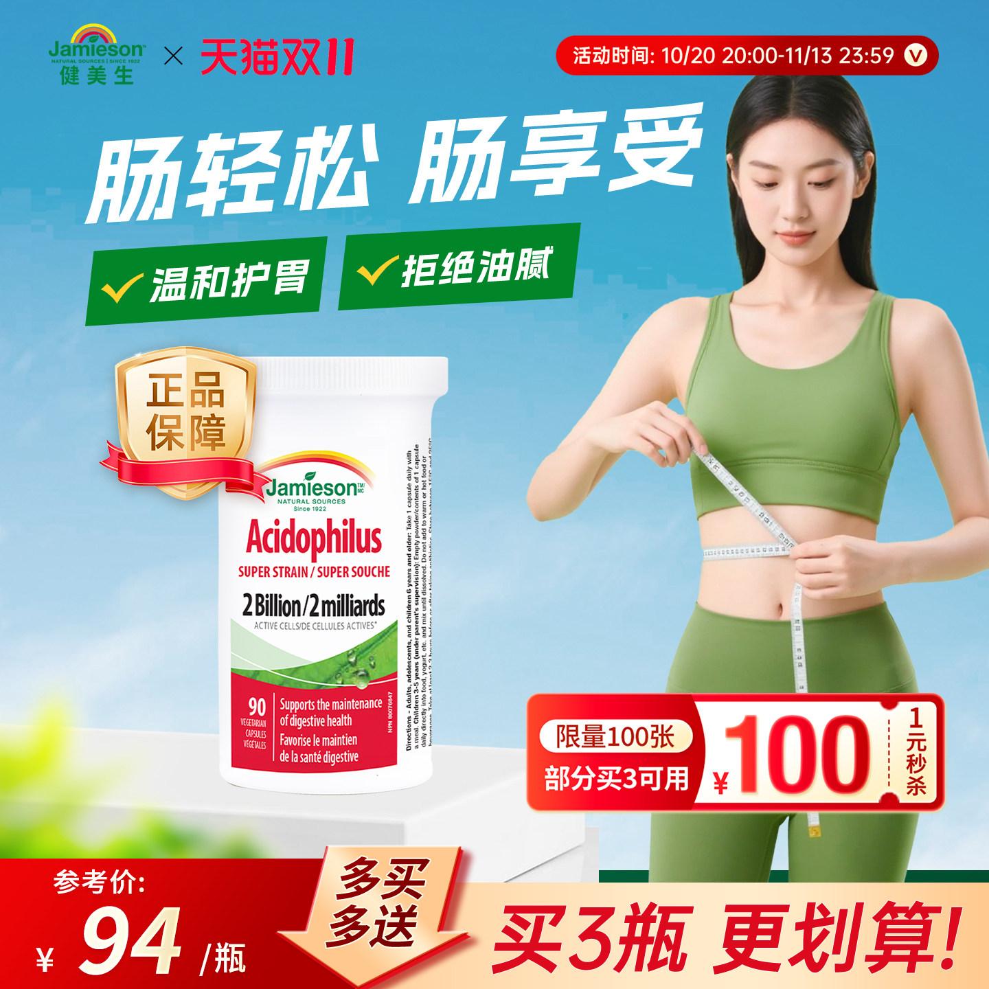 jamieson健美生进口益生菌胶囊90粒活性肠道健康食品保健品