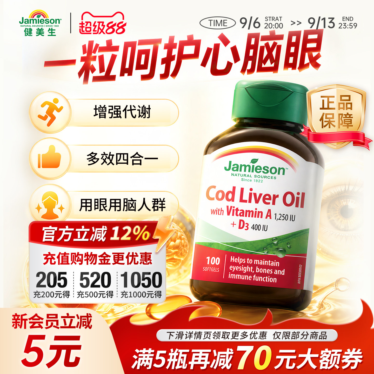 百亿健美生深海鳕鱼鱼肝油软胶囊100粒欧米茄3鱼油omega3维生素AD