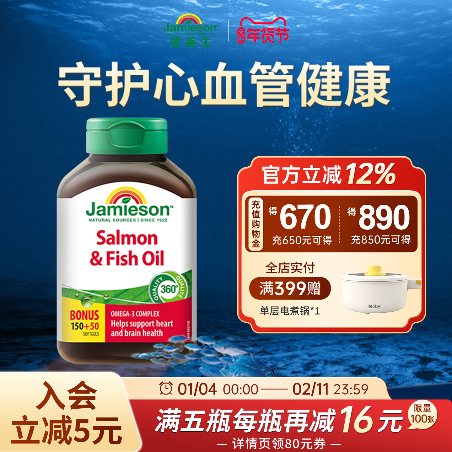 健美生进口欧米伽3深海鱼油omega3三文鱼油软胶囊200粒中老年健康