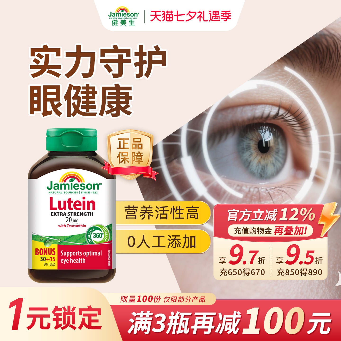 健美生进口叶黄素护眼片胶囊丸保健品非蓝莓中老年维生素45粒