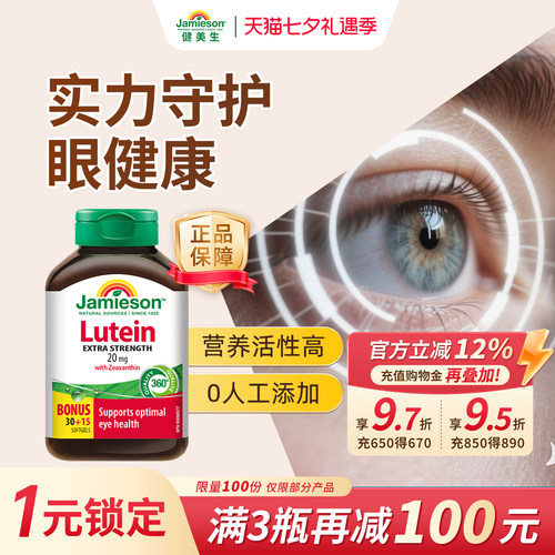 健美生进口叶黄素胶囊呵护双眼