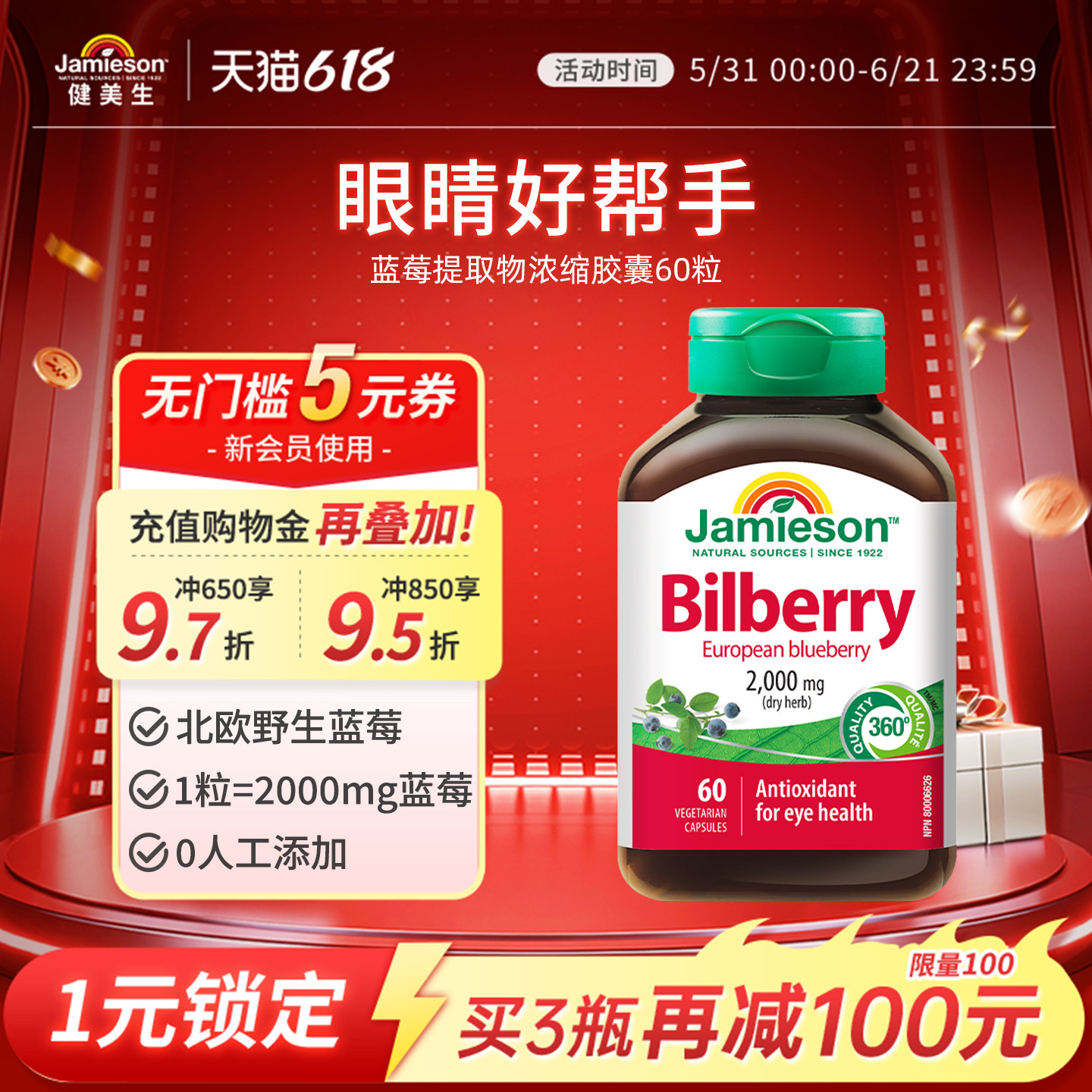 Jamieson健美生蓝莓护眼丸提取物浓缩胶囊2000mg非叶黄素花青素片
