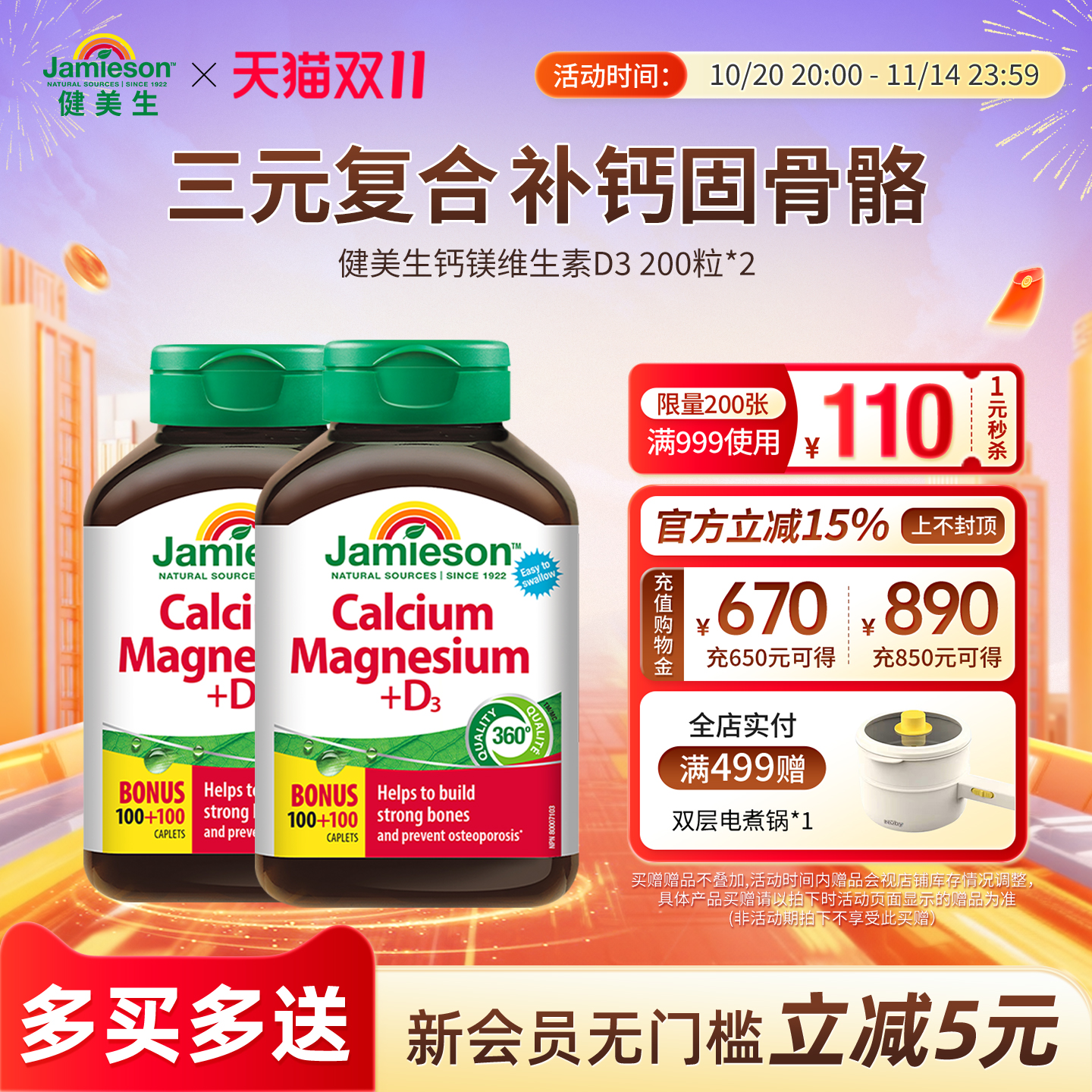 健美生钙镁片*200片助力骨骼健康