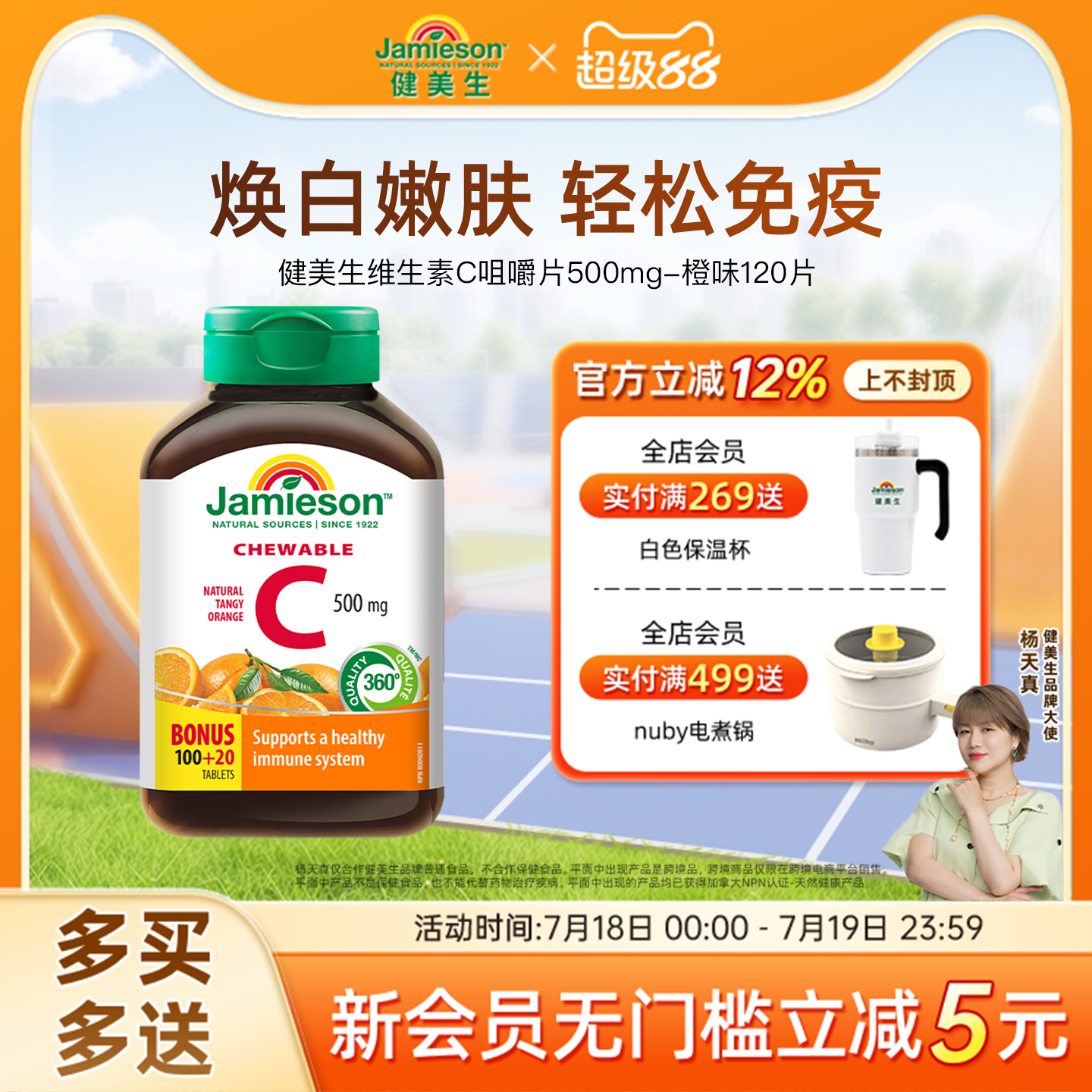 健美生果肉c进口润白天然维生素c
