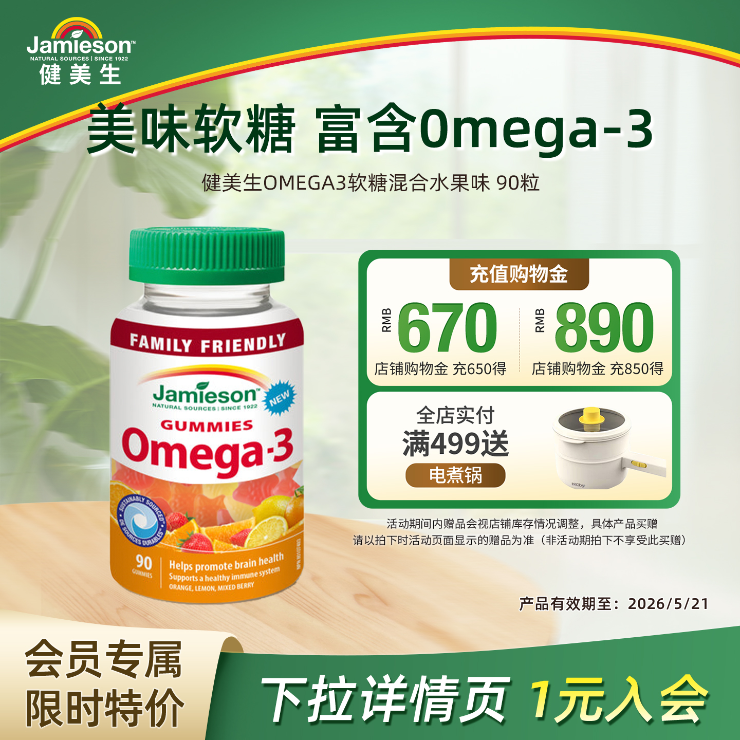 健美生儿童鱼油软糖水果混合味