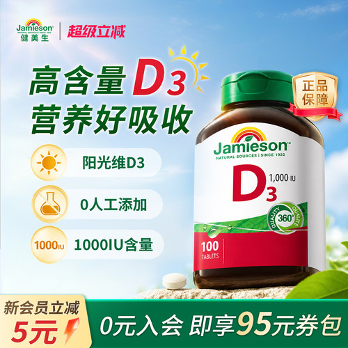 Jamieson维生素d3钙片