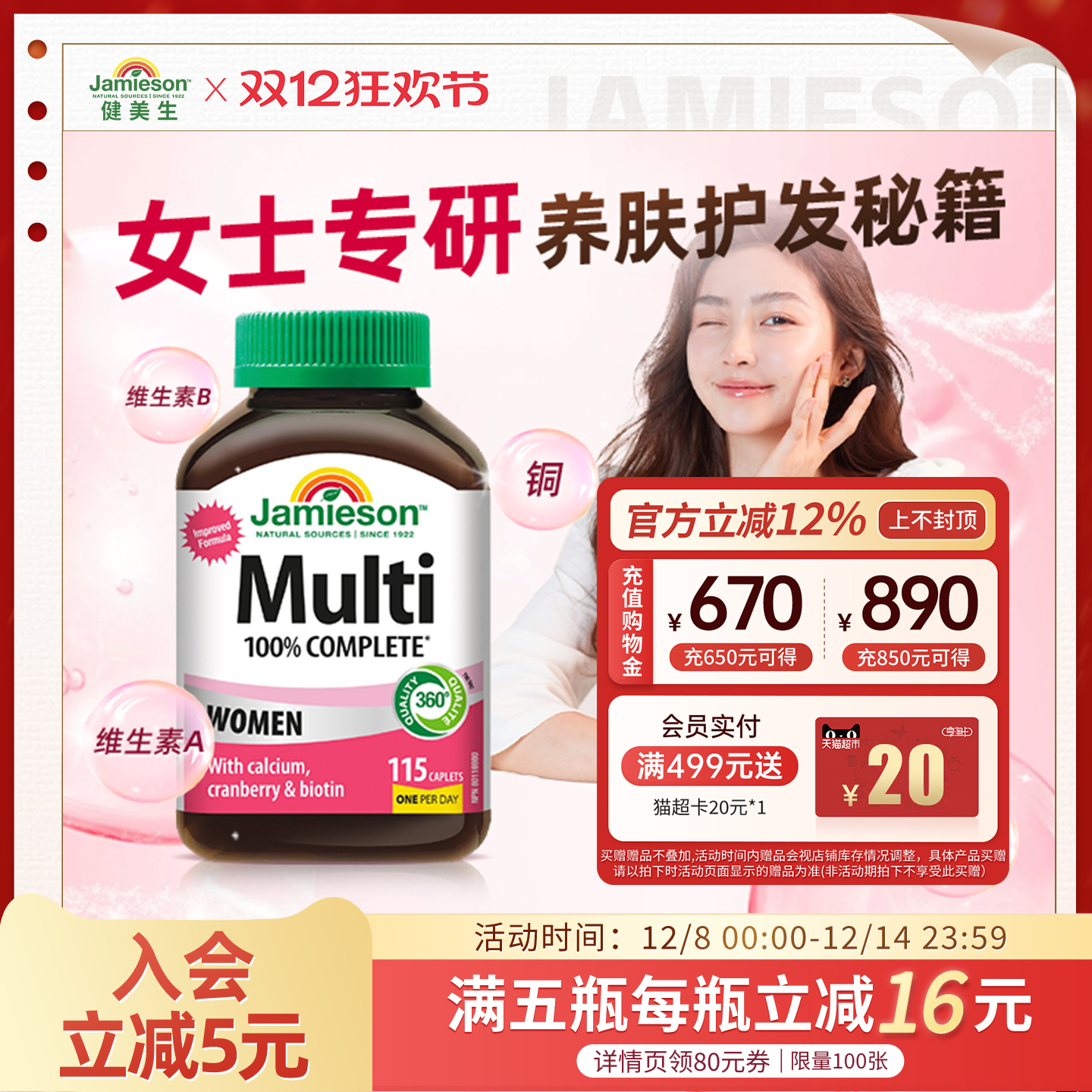 健美生女士复合多维片均衡营养