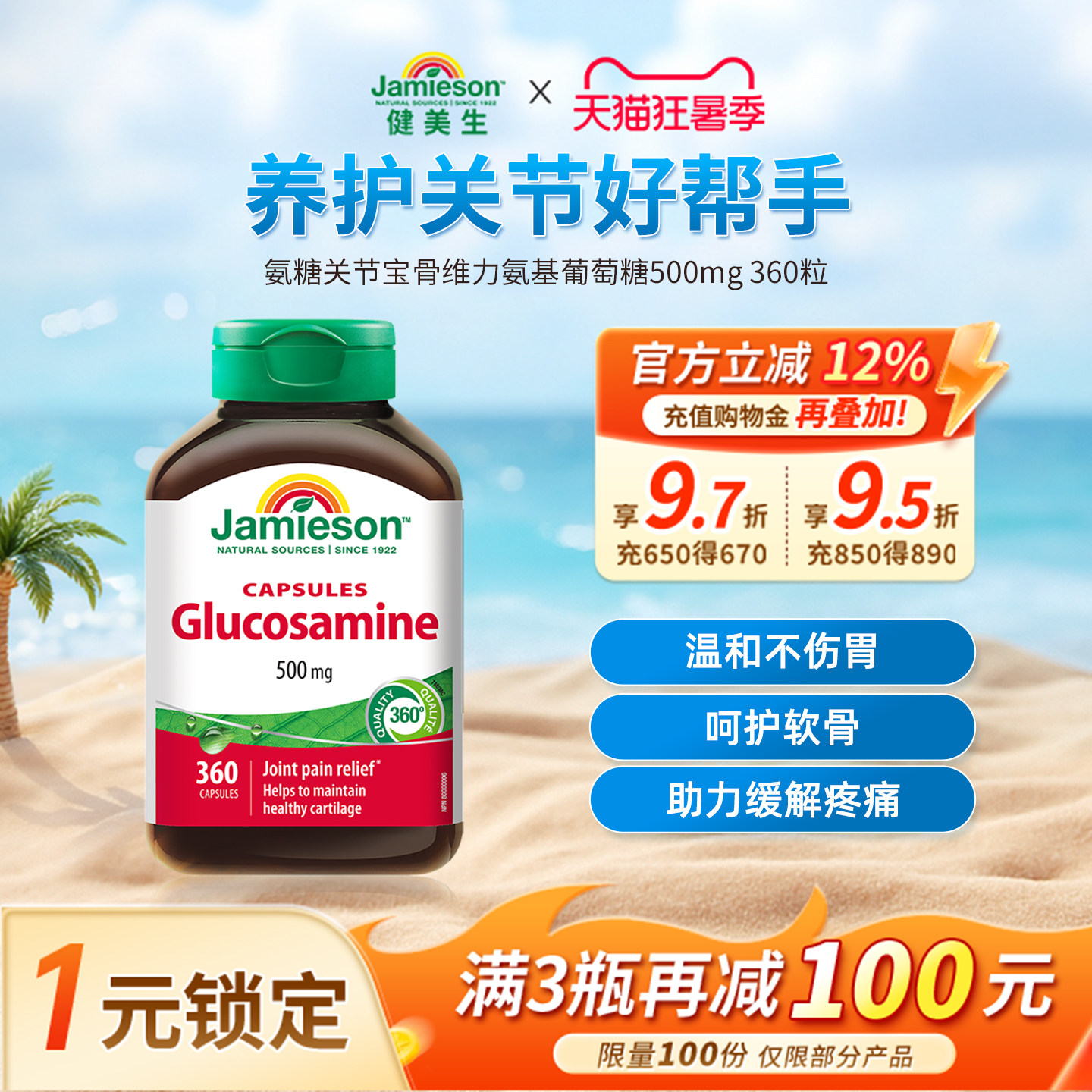 健美生氨基葡萄糖胶囊
