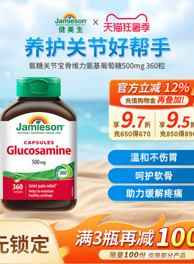 健美生氨基葡萄糖胶囊