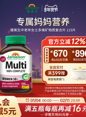 健美生进口中老年女士复合VC50+女性多种维生素b族多维元素女多维