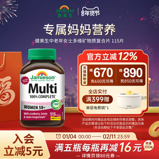健美生进口中老年女士复合VC50+女性多种维生素b族多维元素女多维
