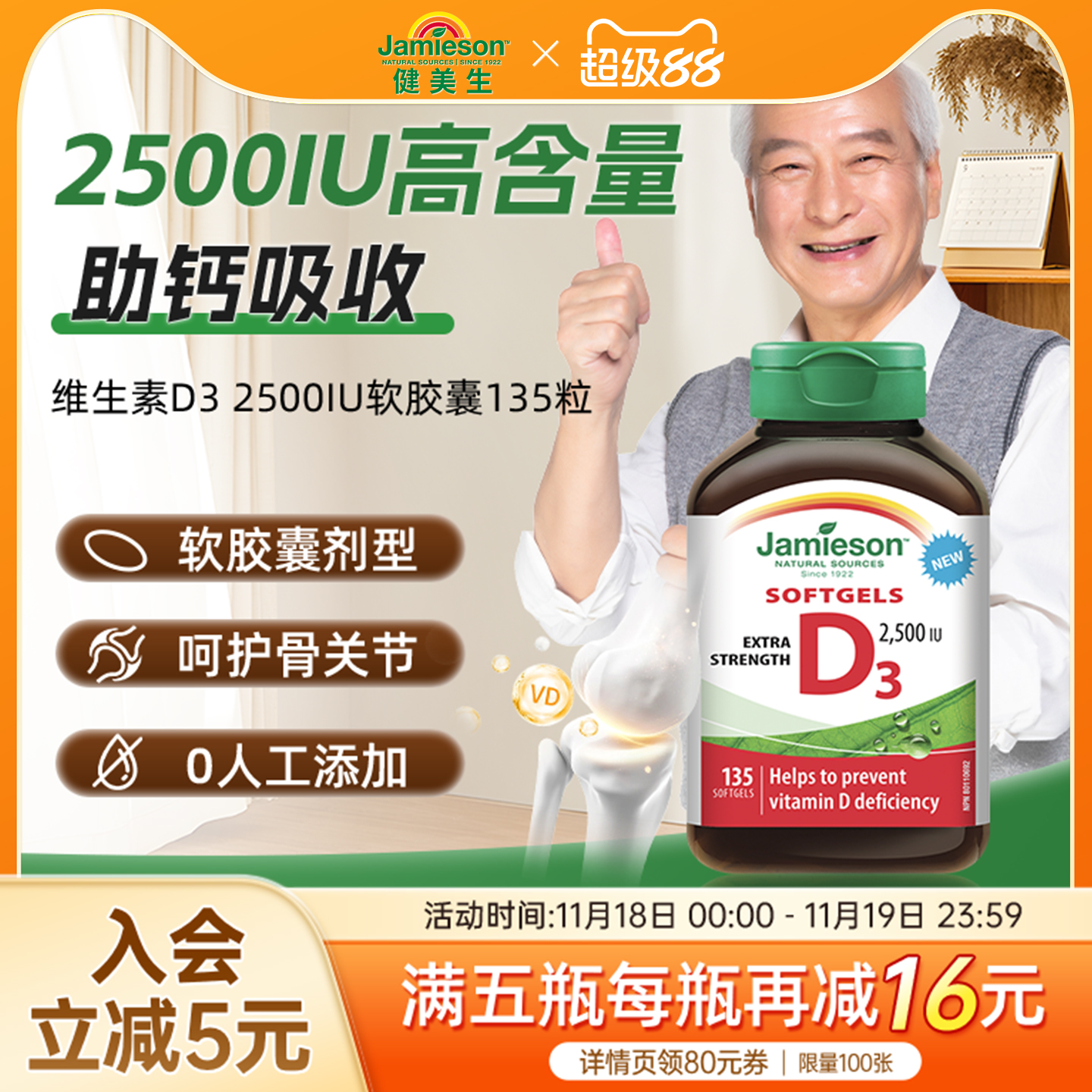 健美生维生素D32500IU软胶囊