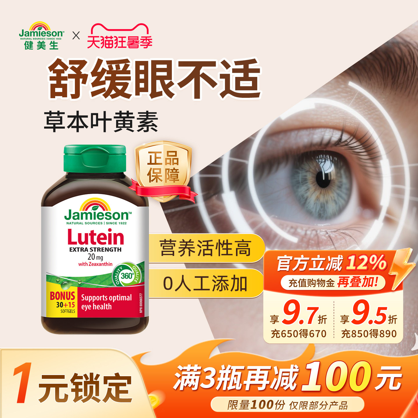健美生进口叶黄素护眼片胶囊丸保健品非蓝莓中老年维生素45粒