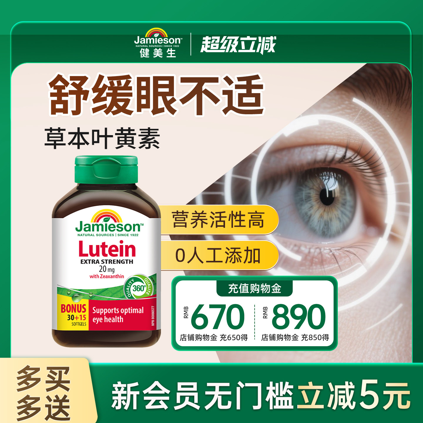 健美生进口叶黄素护眼片胶囊丸保健品非蓝莓中老年维生素45粒