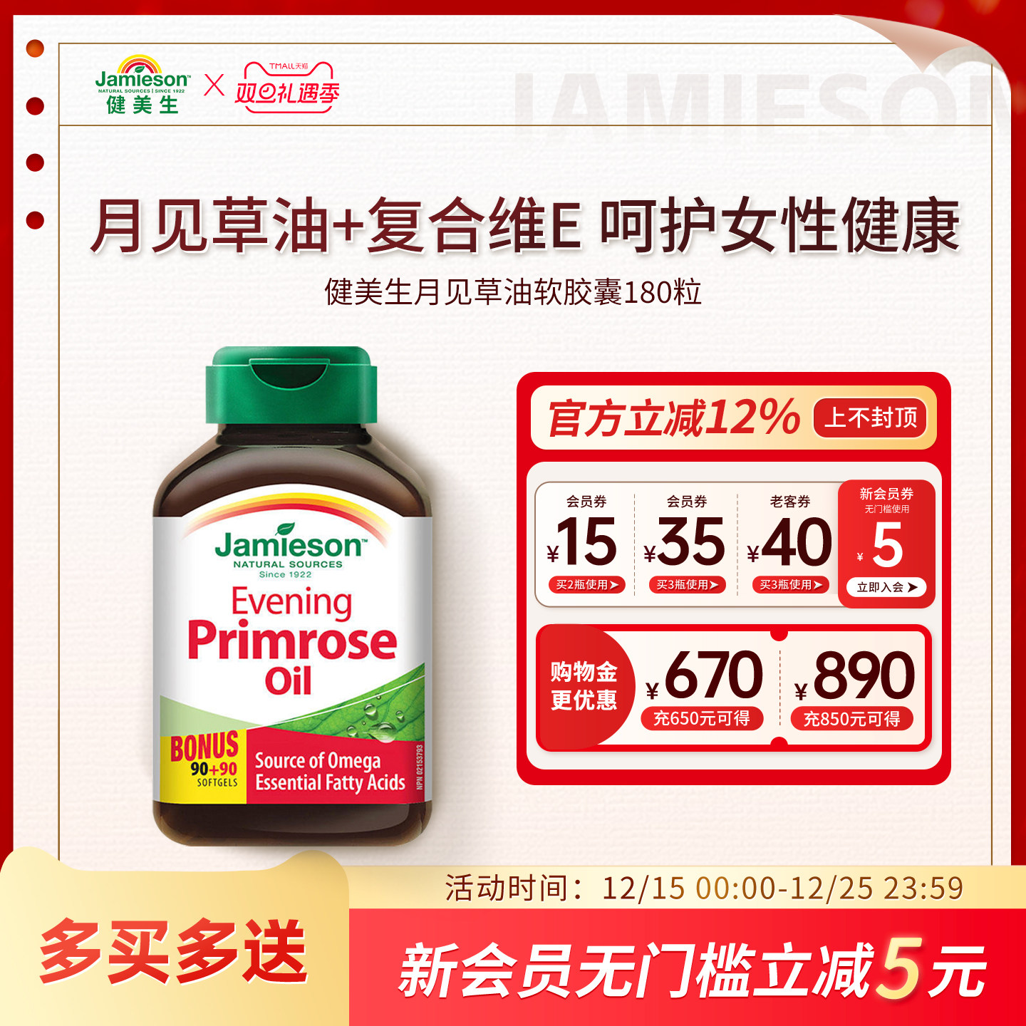 jamieson健美生进口月见草油软胶囊女性卵巢规律经期保健品180粒