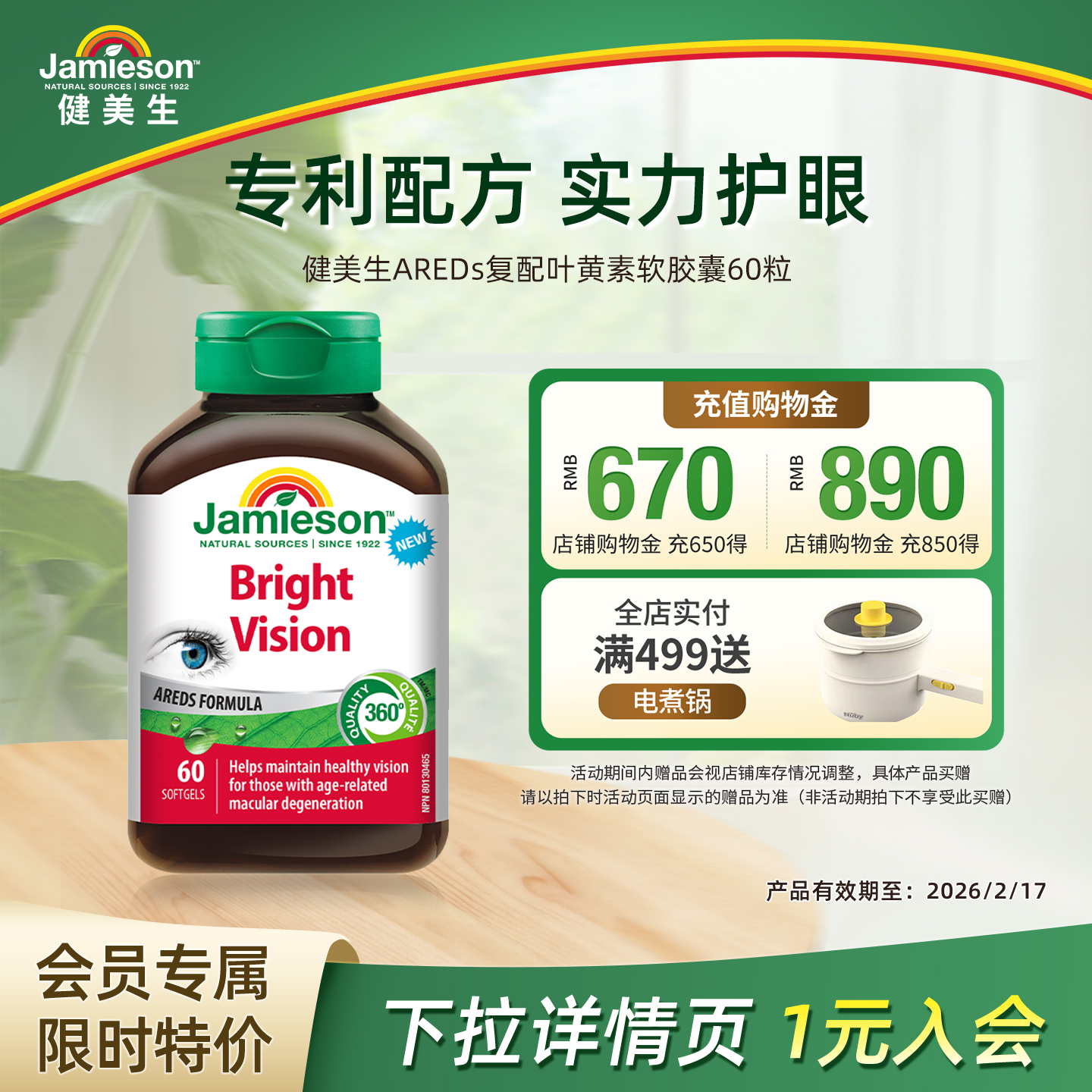 健美生AREDs复配叶黄素胶囊60粒