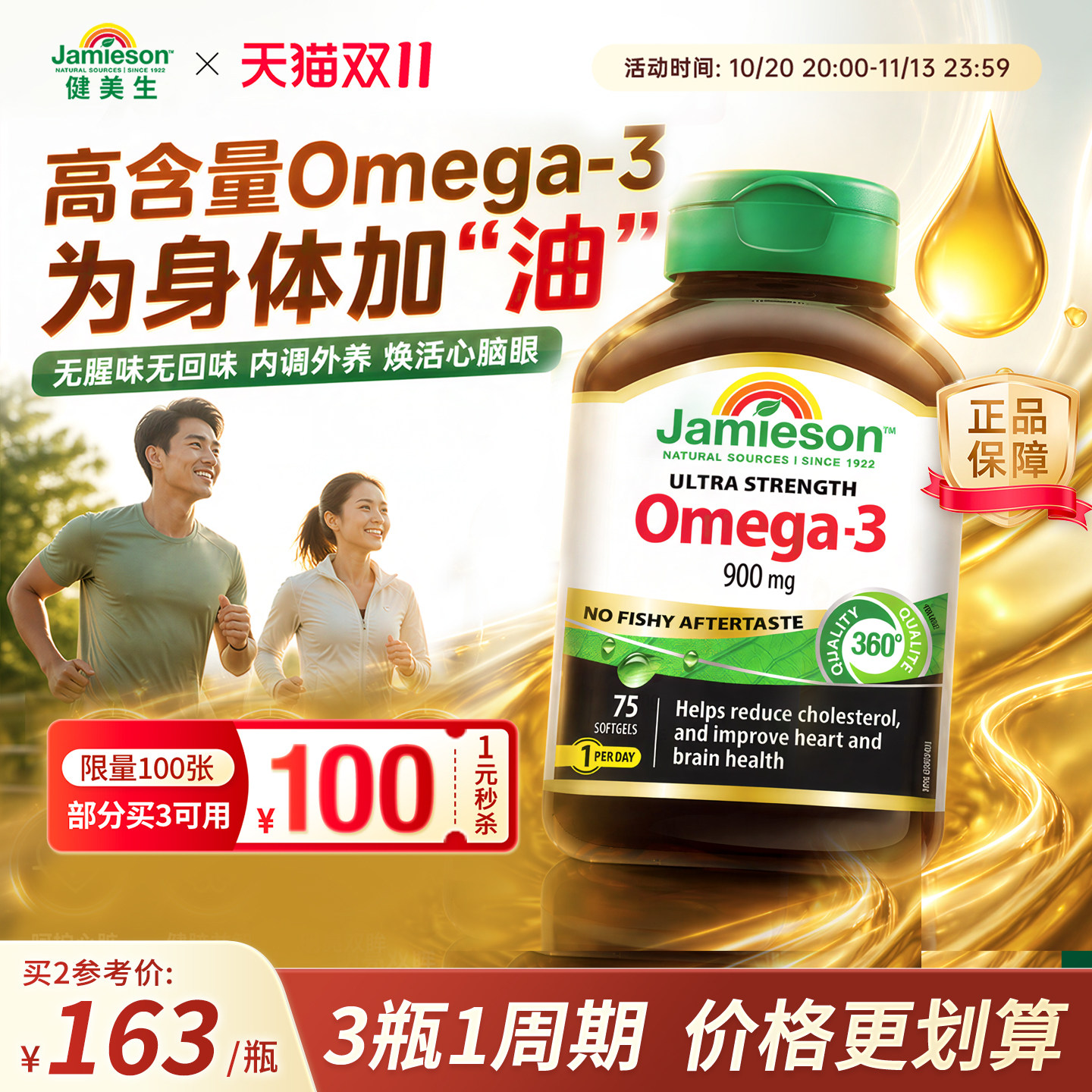 Jamieson健美生进口深海鱼油omega3鱼油软胶囊欧米伽3无腥味DHA