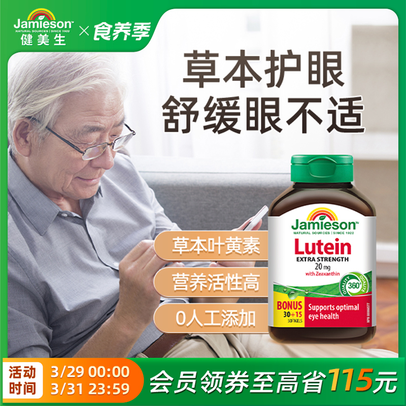 健美生进口叶黄素护眼片胶囊丸非蓝莓中老年维生素保健品45粒