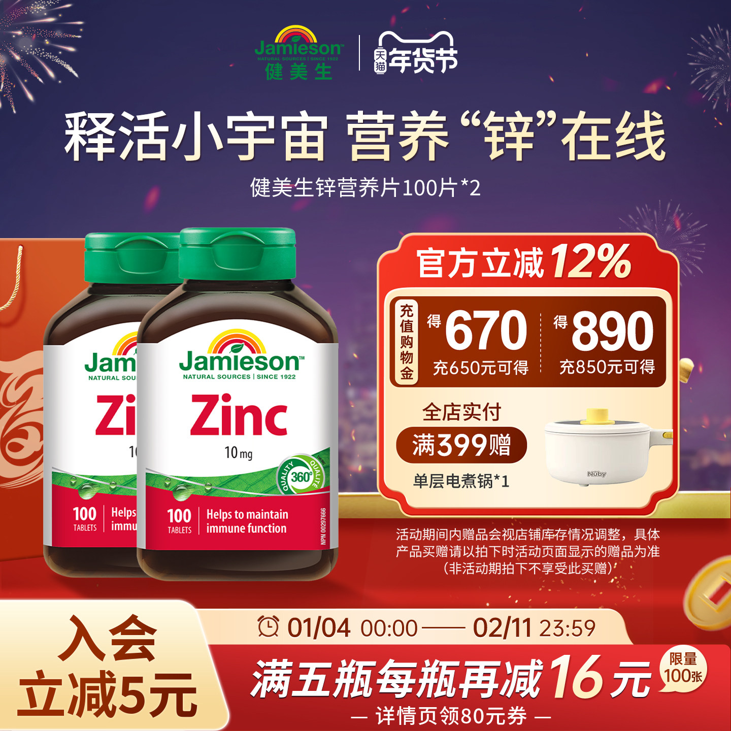 jamieson健美生进口锌片葡萄糖酸补钙镁锌维生素*2瓶