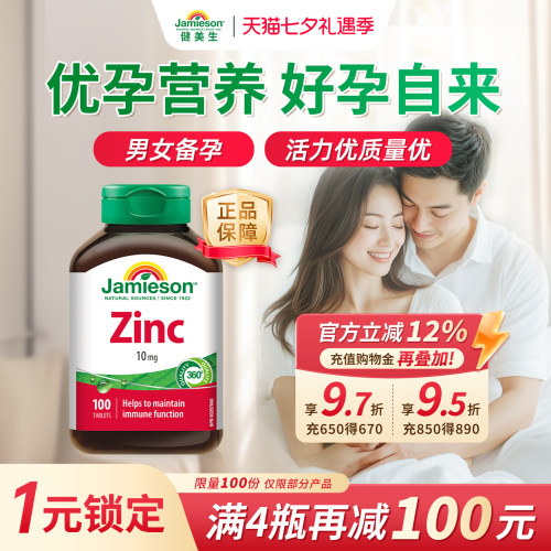健美生加拿大原装进口锌片