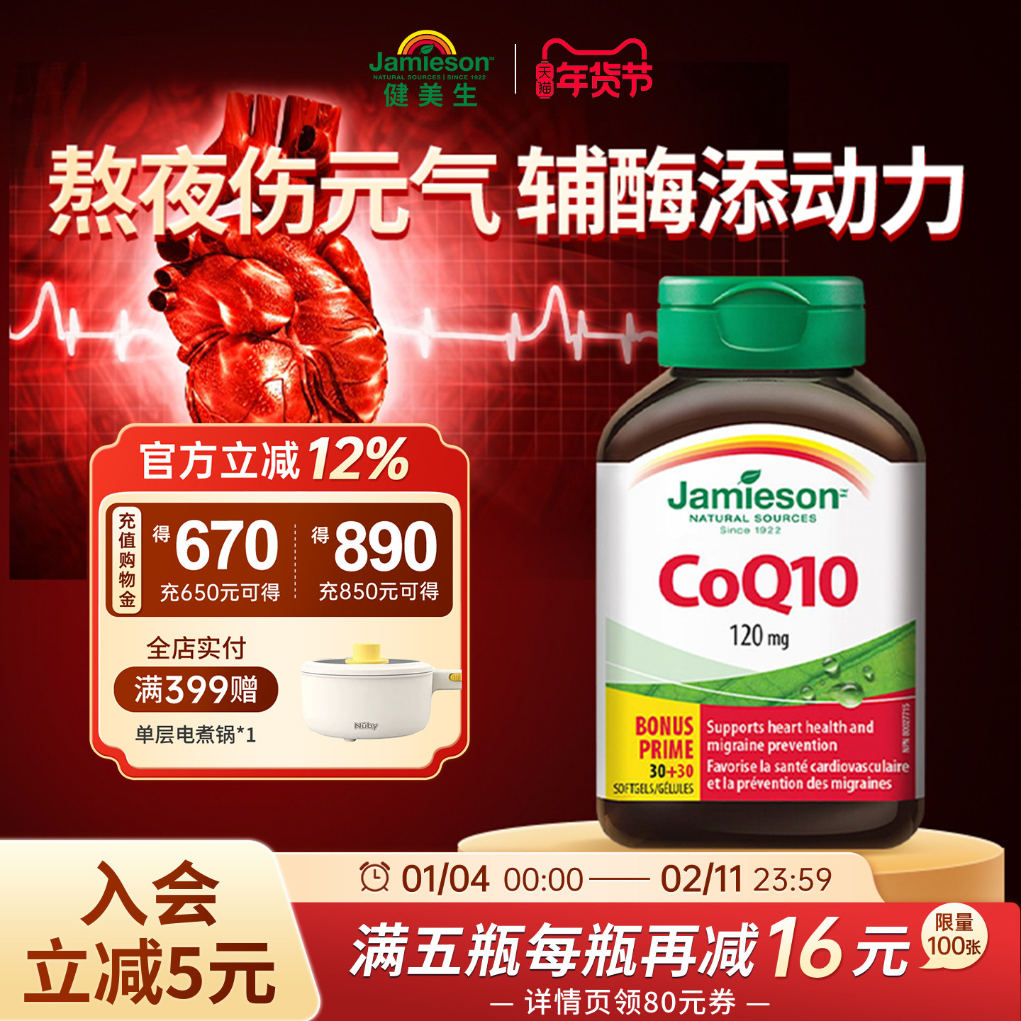 百亿补贴jamieson健美生辅酶q10软胶囊心脏辅酶素保健品辅酶ql0,保健食品/膳食营养补充食品,泛醇/泛醌/辅酶Q10,淘宝优惠券,粉丝福利购,淘宝优惠卷