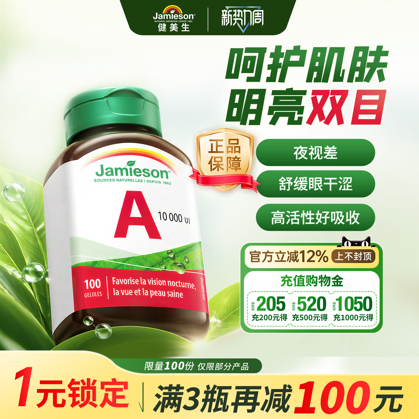 健美生加拿大进口维生素A