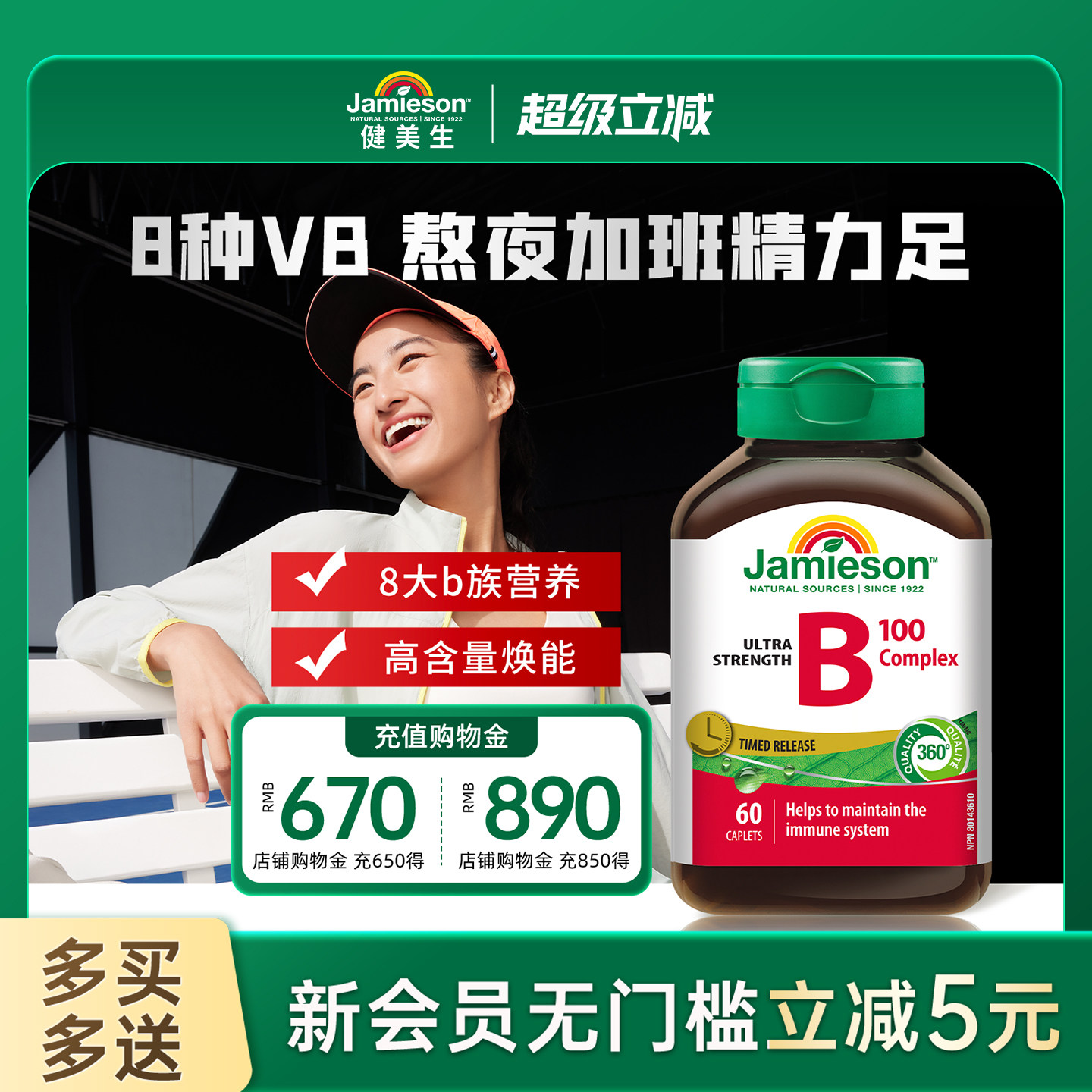 jamieson健美生复合维生素B族缓释vb维生素b2b3b6vb100男女士b12