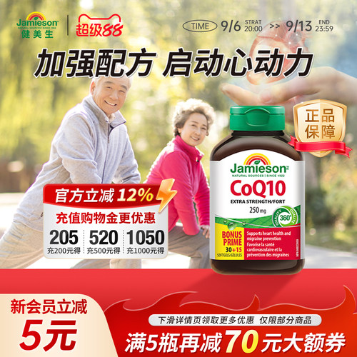 健美生辅酶q10软胶囊250mg高含量