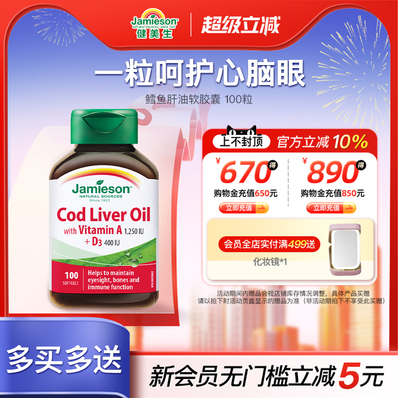 百亿健美生深海鳕鱼鱼肝油软胶囊100粒欧米茄3鱼油omega3维生素AD
