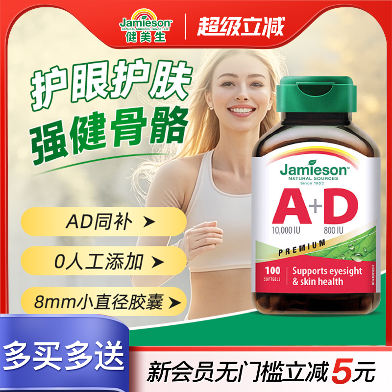 【秒杀】进口维生素A+D双效合一