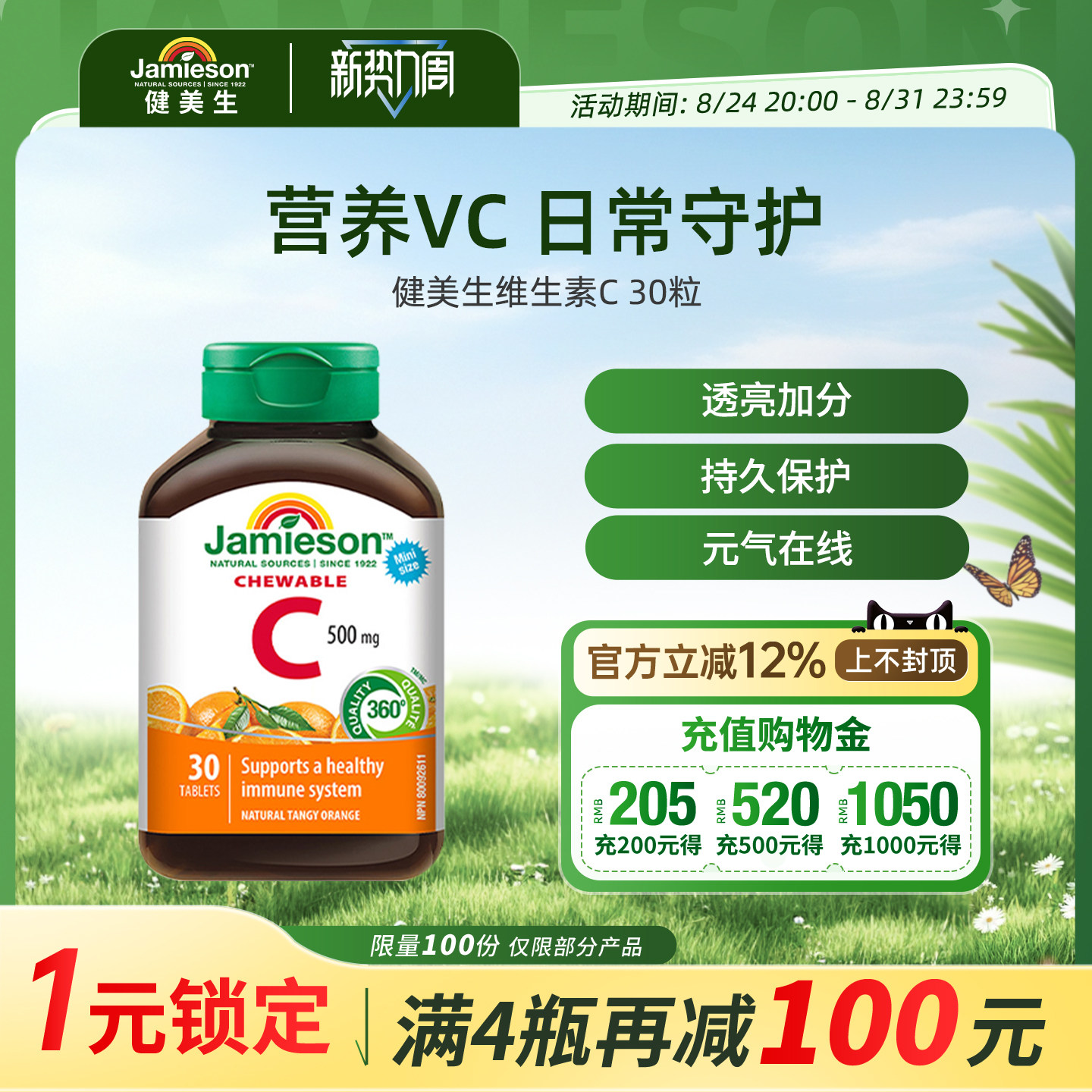 jamieson健美生进口维生素C橙子味维他命vc咀嚼片成人30粒