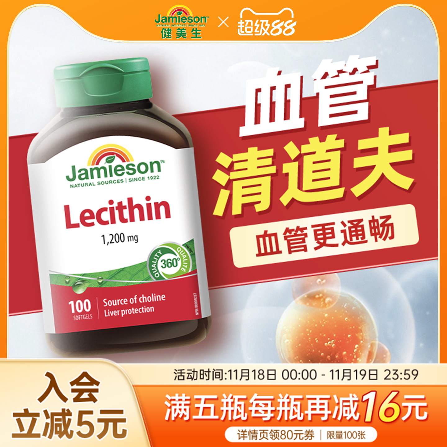 健美大豆卵磷脂Jamieson