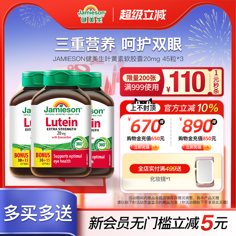 健美生进口叶黄素胶囊20mg*3瓶