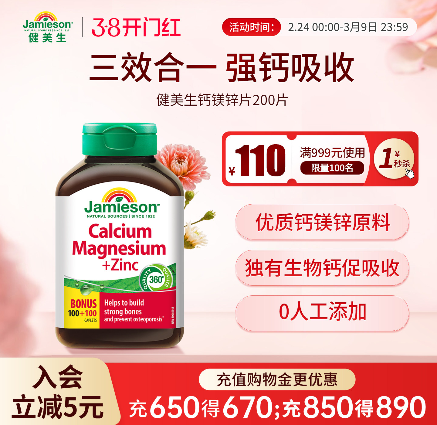 jamieson健美生进口钙镁锌补充剂钙镁片柠檬酸钙补钙片锌镁维生素