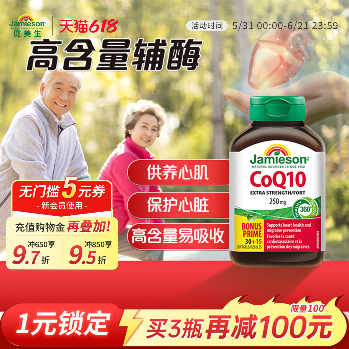 Jamieson健美生辅酶q10软胶囊250mg45粒辅酶coq10心脏素保健品ql0