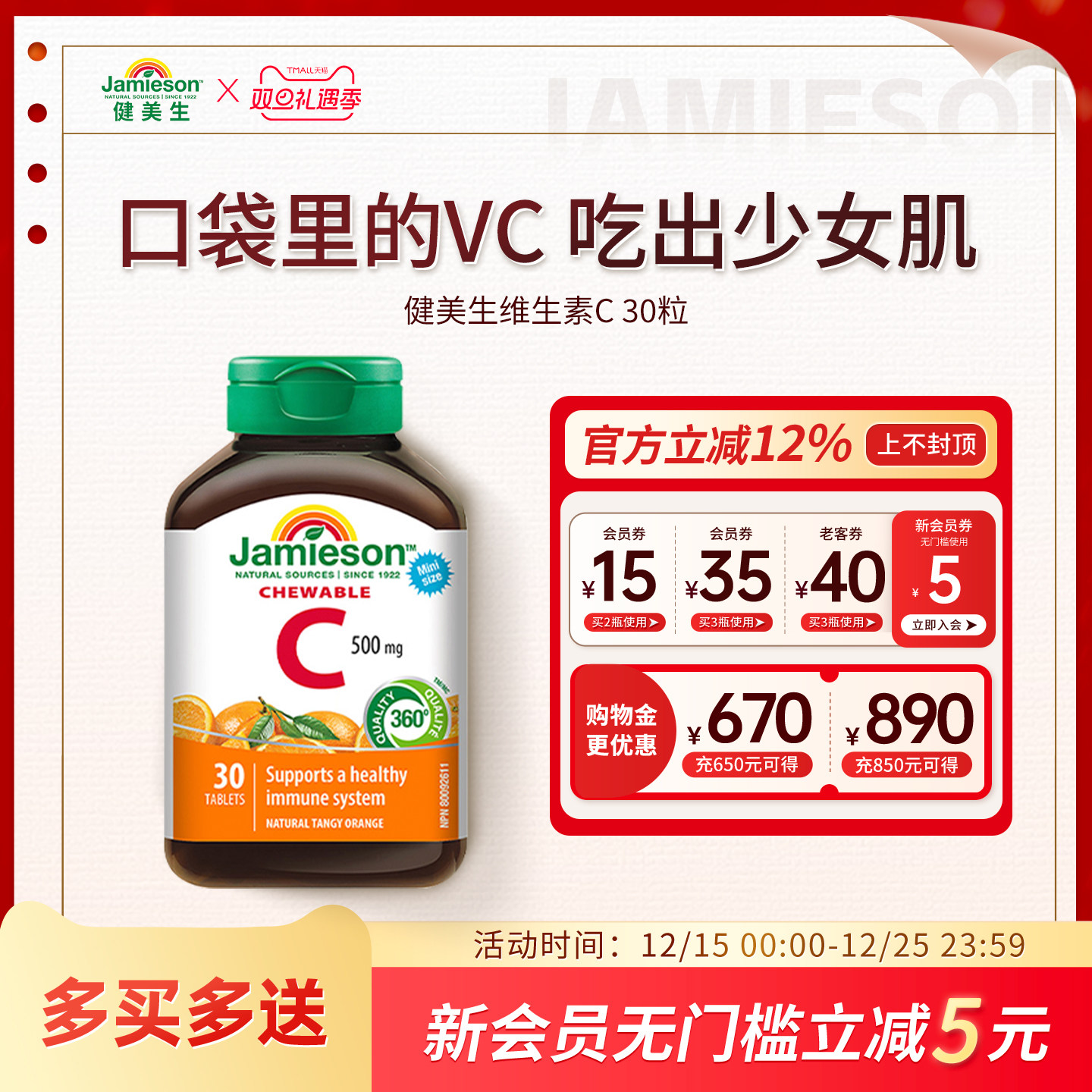 健美生维生素C橙子味30粒